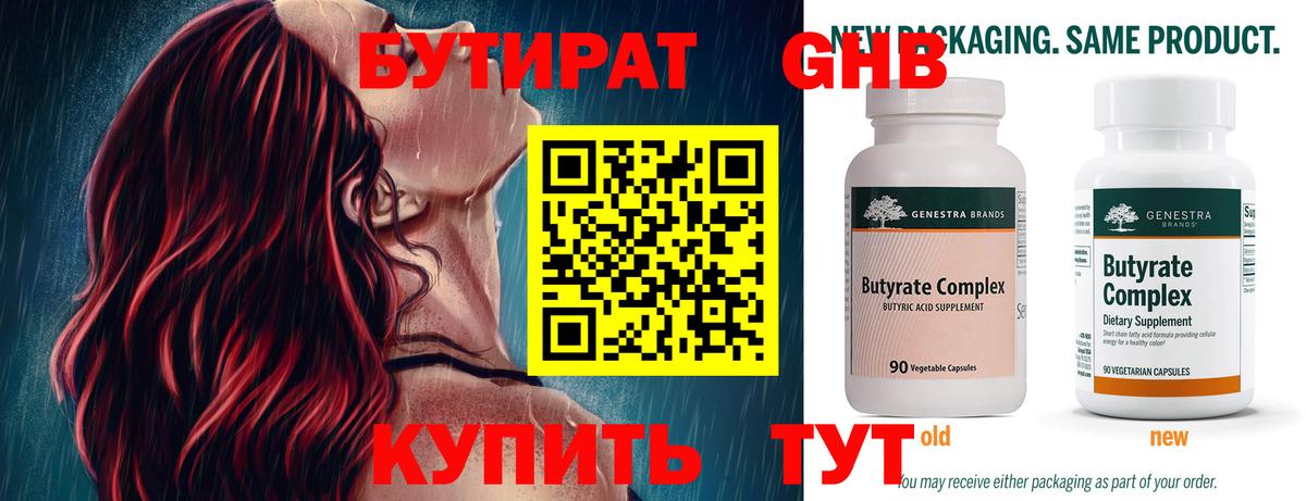 Бутират оксибутират Ноябрьск