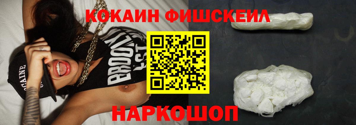 Кокаин  Вход с VPN  COCAIN Fish Scale  Ноябрьск  Кокаин Перу 