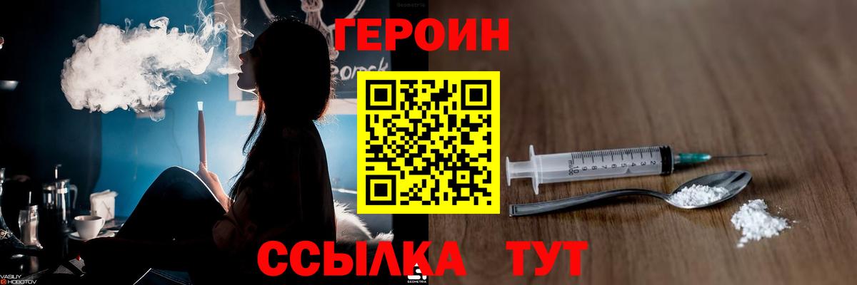ГЕРОИН Heroin  Вход с VPN  Ноябрьск 