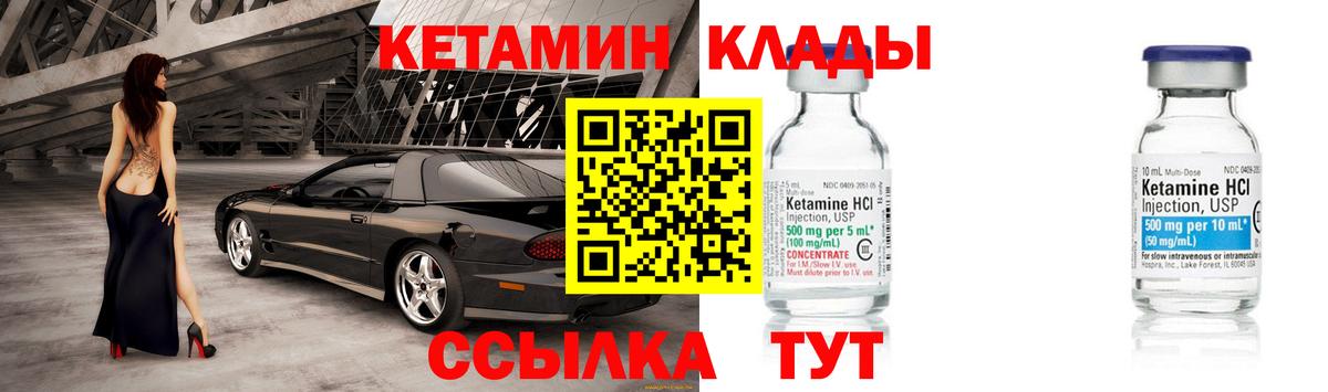 Кетамин ketamine Ноябрьск