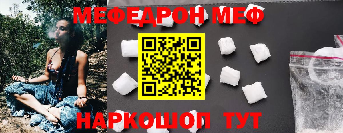 Меф Ноябрьск