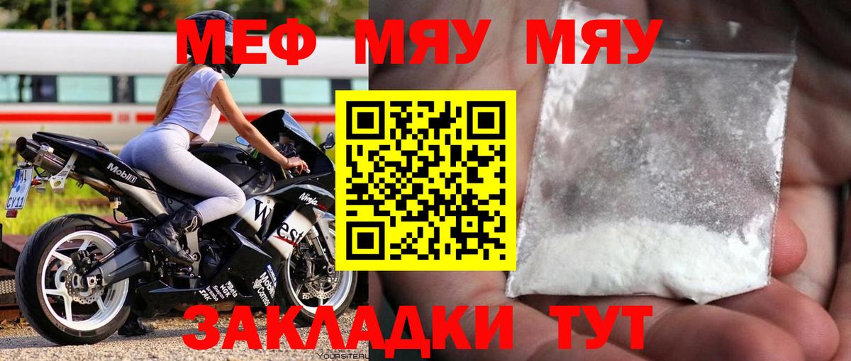 МЯУ-МЯУ кристаллы  Меф мяу мяу  Меф  Ноябрьск  Вход с VPN 