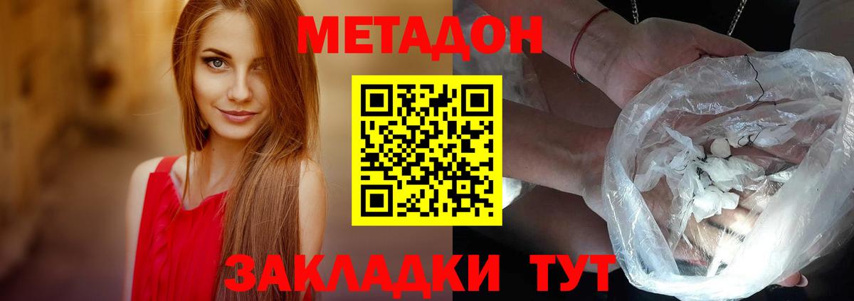 Ноябрьск  МЕТАДОН methadone  Вход с VPN  Метадон мёд 