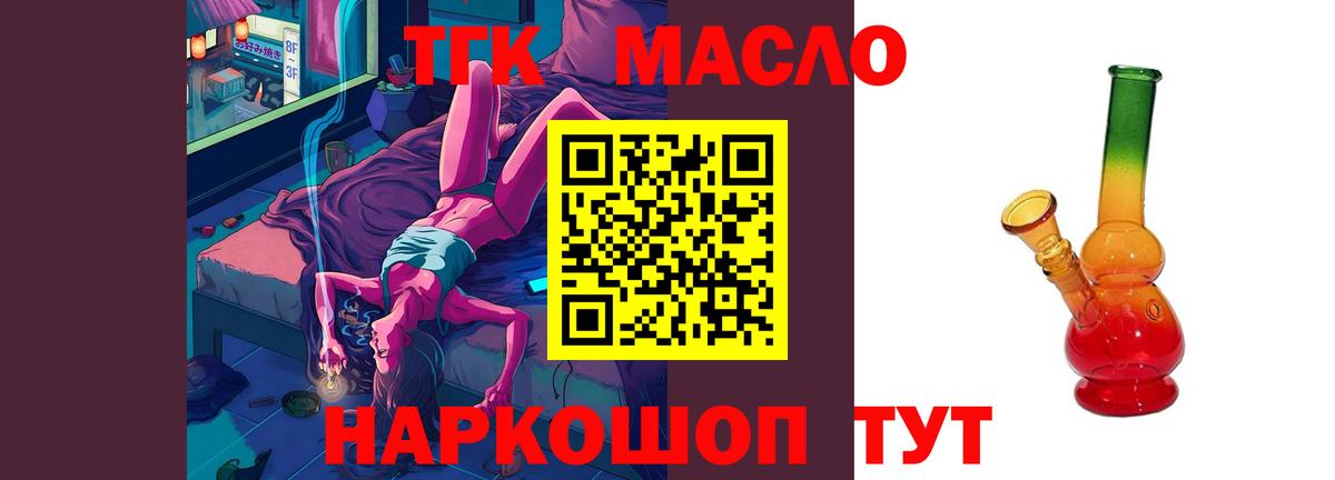 Ноябрьск  Дистиллят ТГК жижа  Вход с VPN  ТГК THC oil 